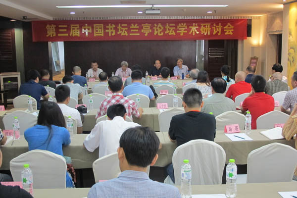 書法學(xué)者杭州暢談“蘭亭與中國文化”