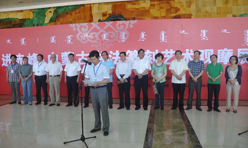 內(nèi)蒙古書法篆刻藝術觀摩展在赤峰召開