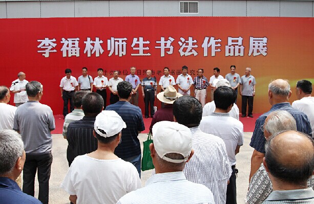 李福林師生書法作品展在日照市舉行