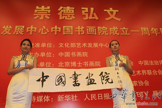 “崇德弘文”——中國(guó)書畫院舉辦成立一周年院藏作品展 “崇德弘文”——中國(guó)書畫院舉辦成立一周年院藏作品展