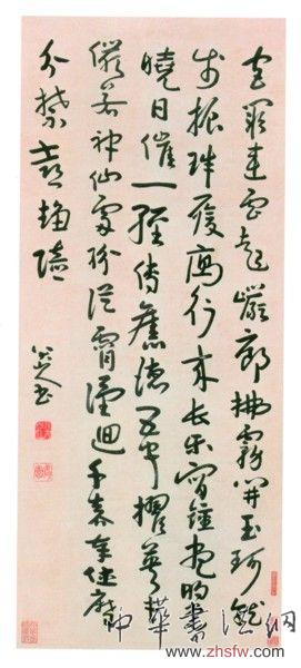 八大山人書(shū)法