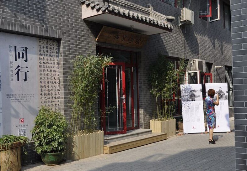 同行——陰澍雨、祝帥書畫展在京開幕