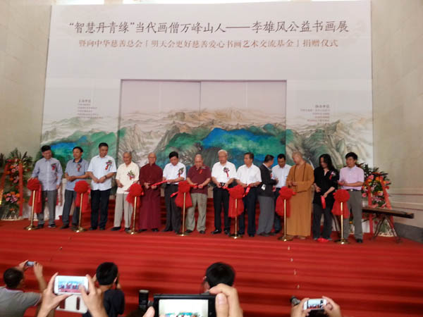 畫僧李雄風(fēng)公益書畫展在京舉辦