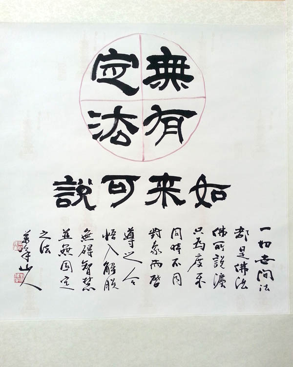 畫僧李雄風(fēng)公益書畫展在京舉辦