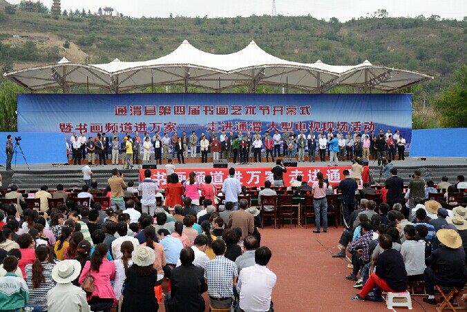甘肅省通渭縣第四屆書畫藝術節(jié)隆重舉行