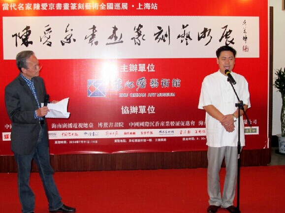 陳愛(ài)京書(shū)畫(huà)篆刻全國(guó)巡展在朱屺瞻藝術(shù)館展出