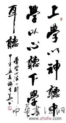 上學(xué)以神聽(tīng) 中學(xué)一心聽(tīng) 下學(xué)以耳聽(tīng)jpg