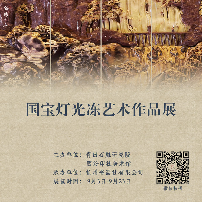 印石之祖耀青田 石中君子秀西泠