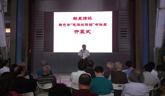 韓忠學(xué)“毛澤東詩(shī)詞”書法展在成都舉行