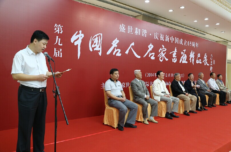 第九屆中國名人名家書畫精品展在京舉行