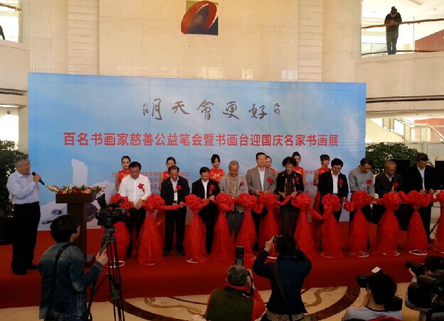 百名書畫家慈善公益筆會(huì)暨書畫展在京舉辦