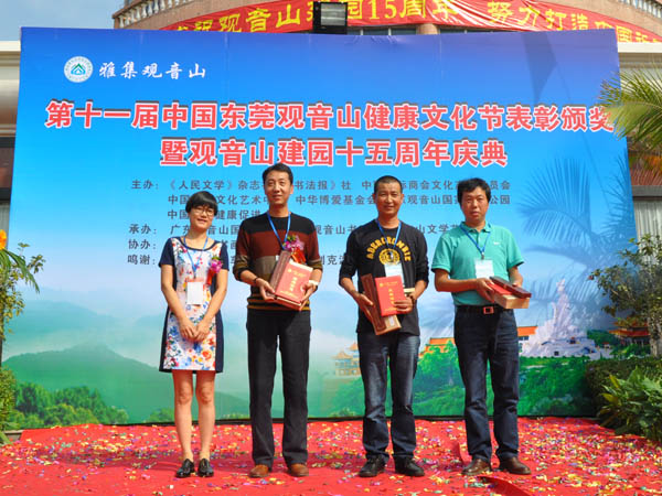 第六屆“觀音山杯”全國(guó)書法藝術(shù)大展在東莞開幕