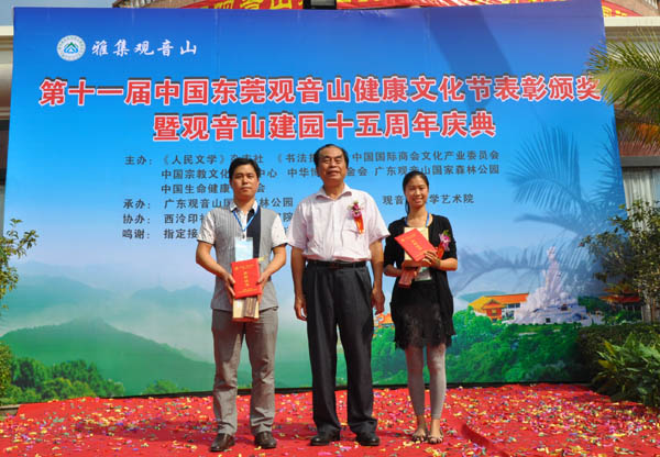 第六屆“觀音山杯”全國(guó)書法藝術(shù)大展在東莞開幕