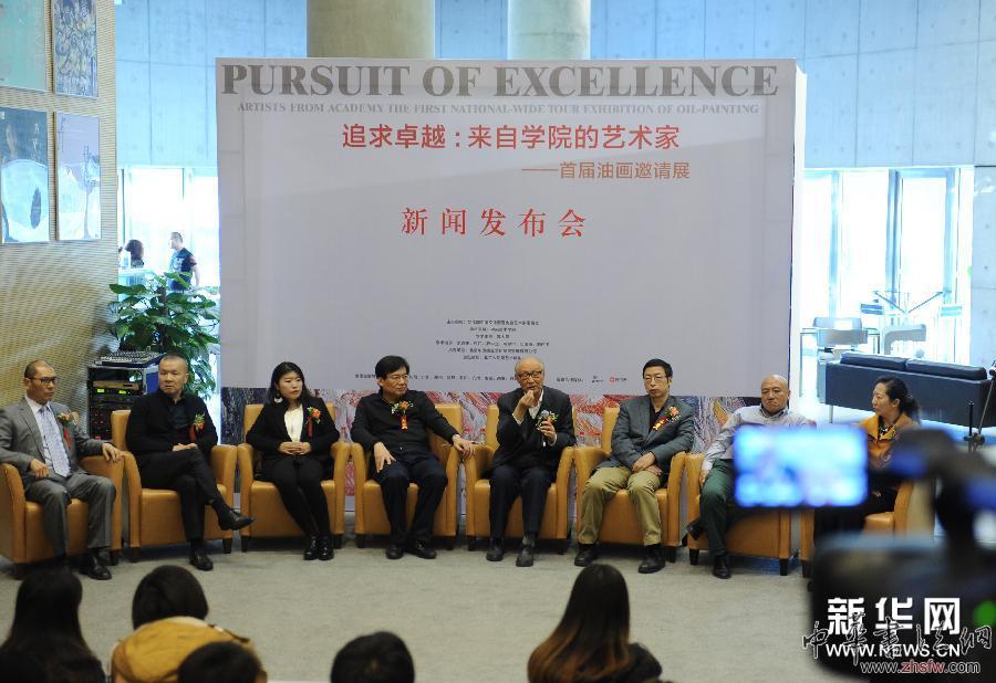 （文化）（3）&ldquo;追求卓越：來(lái)自學(xué)院的藝術(shù)家&mdash;&mdash;首屆油畫邀請(qǐng)展&rdquo;在京啟幕