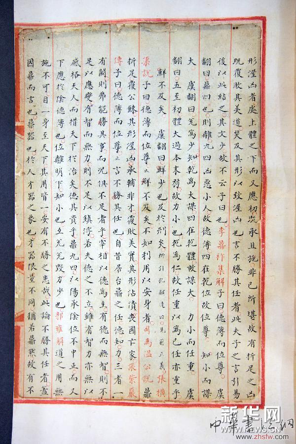 #（文化）（3）南京圖書館&ldquo;曬&rdquo;國寶古籍 《永樂大典》殘頁首展