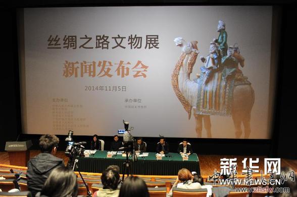 （新華網(wǎng)）（1）絲綢之路文物展新聞發(fā)布會(huì)在京召開