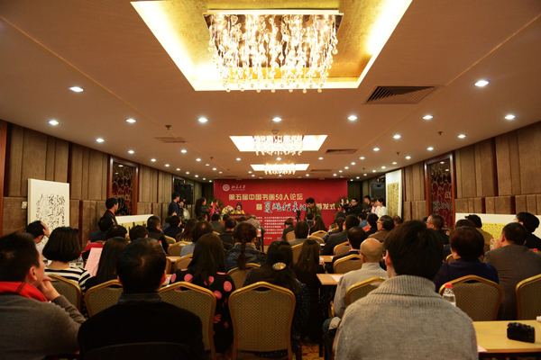 圖為第五屆中國(guó)書(shū)畫(huà)五十人論壇暨《夏鵬程書(shū)法集》首發(fā)式現(xiàn)場(chǎng)