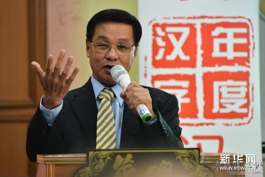 （XHDW）（2）馬來西亞選出2014年度十大漢字