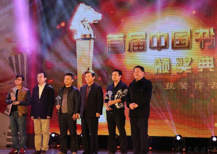 首屆“中國書法院獎”頒獎典禮及展覽在江陰舉行