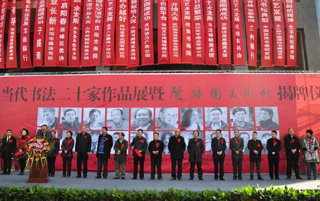 “當代書法二十家作品展”在甘肅慶陽隆重舉行