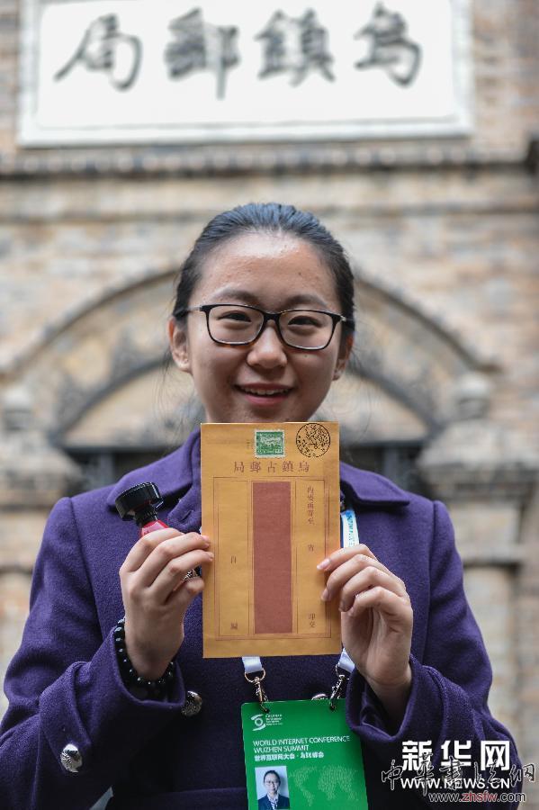 （晚報(bào)）（2）烏鎮(zhèn)郵局特啟&ldquo;世界互聯(lián)網(wǎng)大會紀(jì)念戳&rdquo;