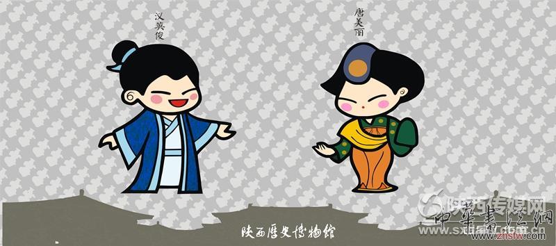 橫版&ldquo;美麗英俊&rdquo;。陜西歷史博物館供圖