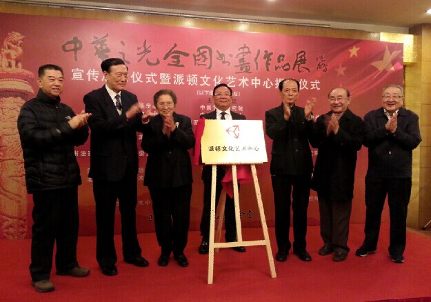 第二屆“中華之光”全國書畫展啟動(dòng)儀式在京舉行