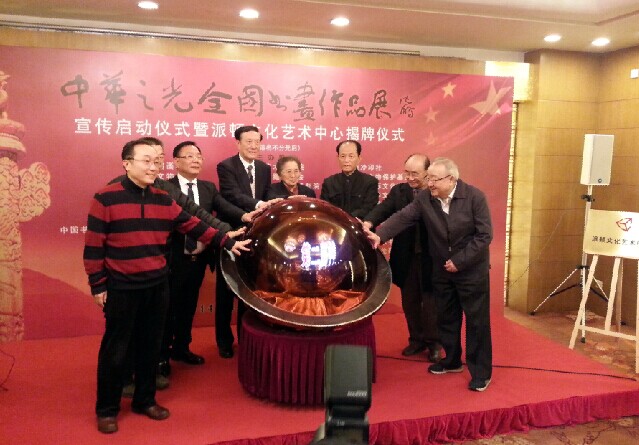 第二屆“中華之光”全國書畫展啟動(dòng)儀式在京舉行