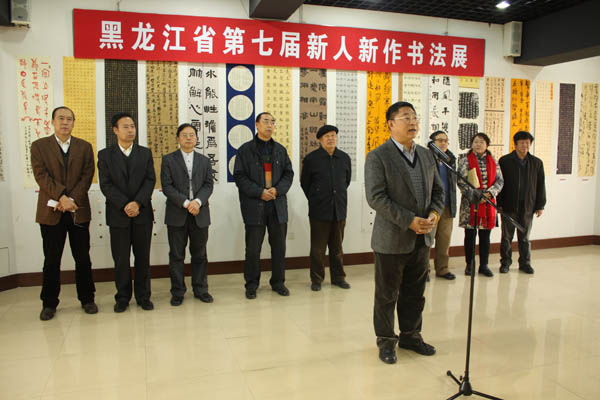 黑龍江省書協(xié)舉辦全省第七屆新人新作書法展
