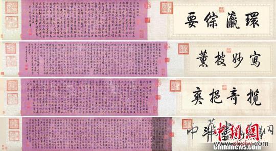 乾隆御筆手卷《白塔山記》拍出1.01億元（圖）