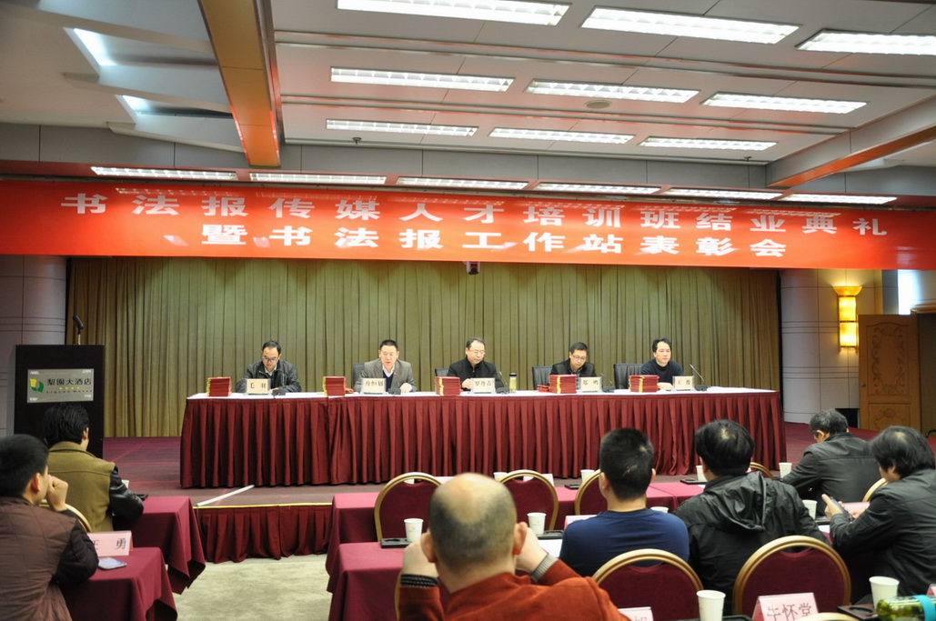 書法報媒體人才培訓班在漢舉行
