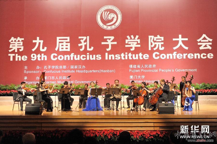 （文化）（2）第九屆孔子學(xué)院大會在廈門舉行