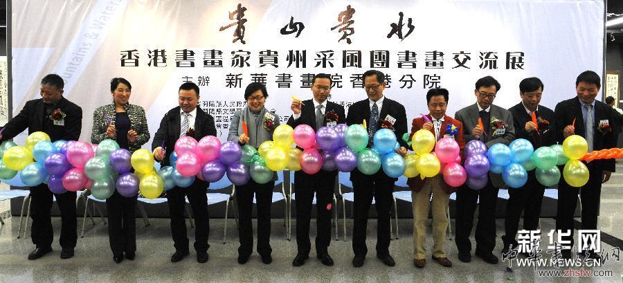 （XHDW）（1）&ldquo;貴山貴水&rdquo;書畫交流展在香港開展