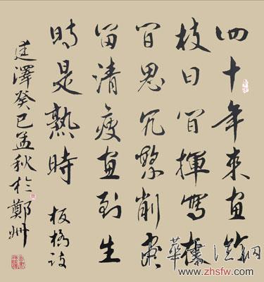 中國書畫名家楊廷澤藝術(shù)人生訪談錄 楊廷澤作品2