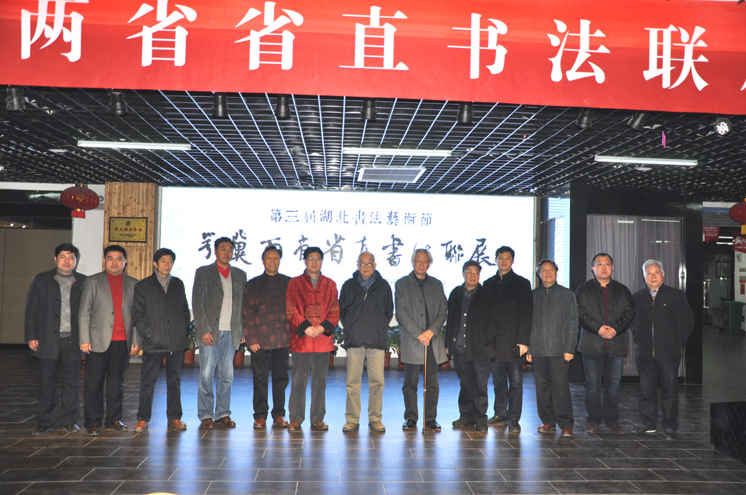 鄂冀兩省省直書法聯(lián)展在武昌開幕