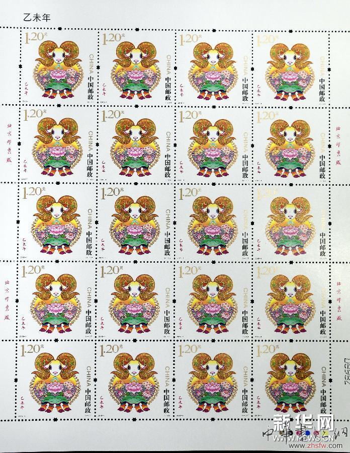 （晚報）（1）生肖郵票《乙未年》特種郵票即將發(fā)行