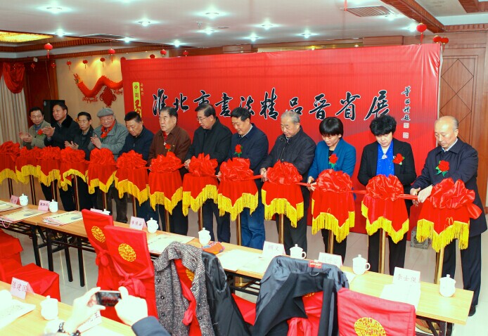 淮北市書法精品晉省展在合肥開幕