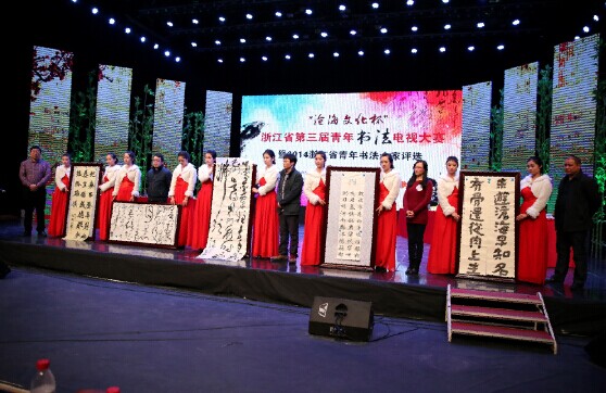 浙江省青年書法家協(xié)會(huì)五屆五次理事會(huì)