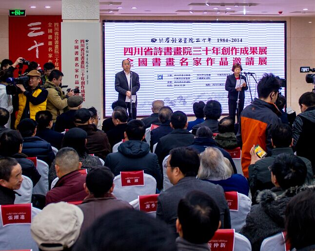 四川省詩(shī)書(shū)畫(huà)院30年創(chuàng)作成果展在成都開(kāi)幕