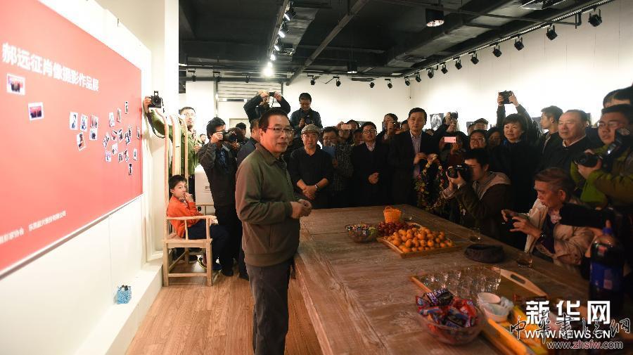 （文化）（1）&ldquo;鏡像人生&rdquo;郝遠(yuǎn)征肖像攝影作品展在京舉行
