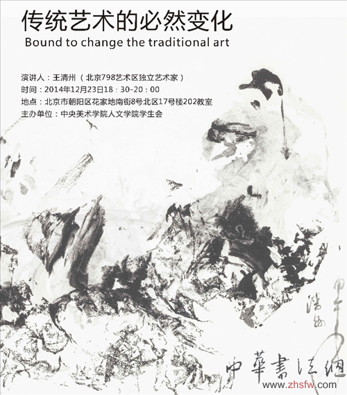 央美《傳統(tǒng)藝術(shù)的必然變化》講座邀您來交流