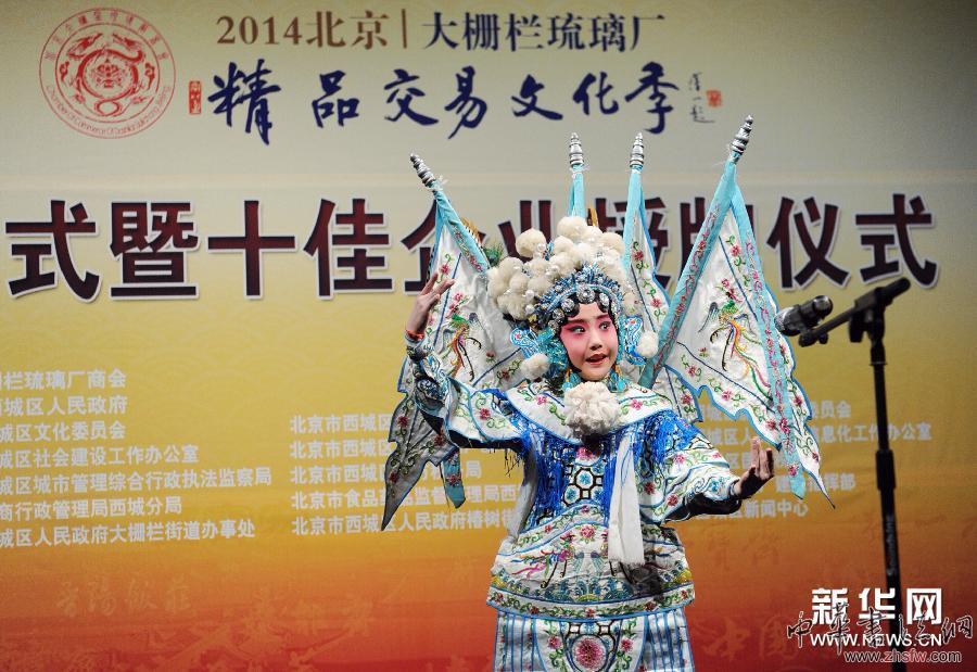 （新華網(wǎng)）（2）2014北京大柵欄琉璃廠精品交易文化季落下帷幕