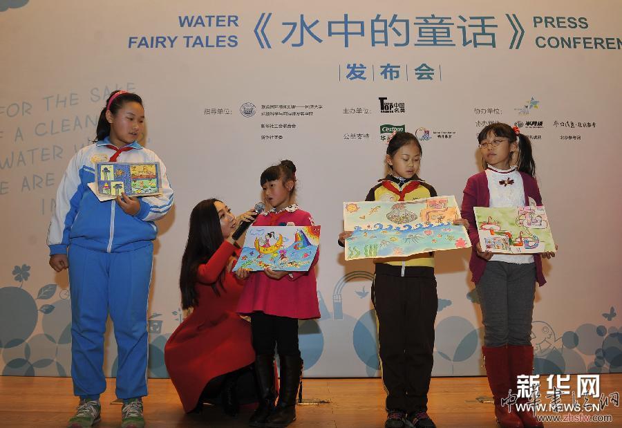 （晚報）（1）環(huán)保圖畫書《水中的童話》在京發(fā)布