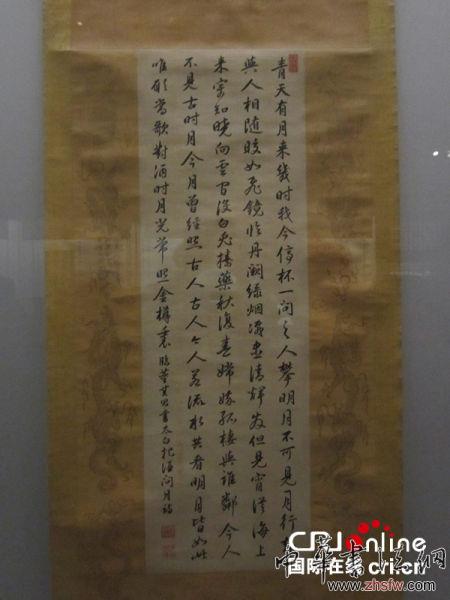 玄燁臨董其昌書李白詩