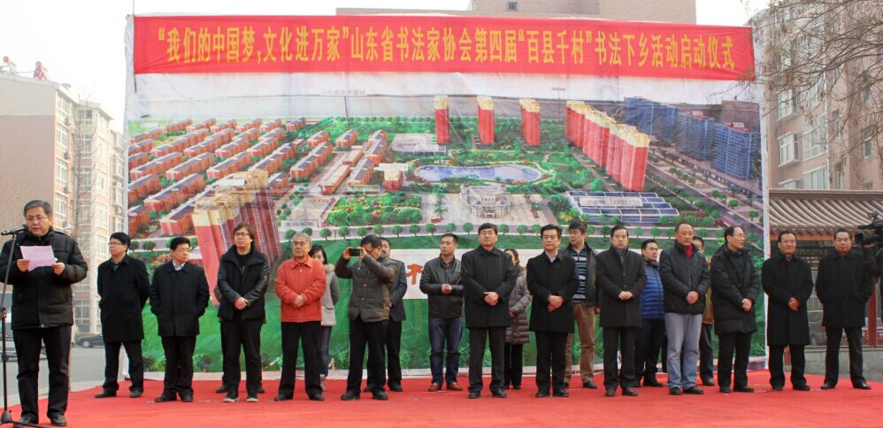 山東書協(xié)第四屆“百縣千村”書法下鄉(xiāng)活動(dòng)啟動(dòng)