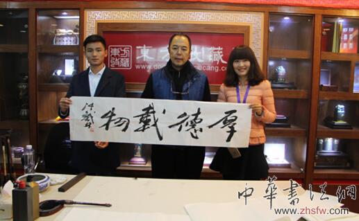 著名影視演員張鐵林到訪東方收藏 現(xiàn)場揮墨題字