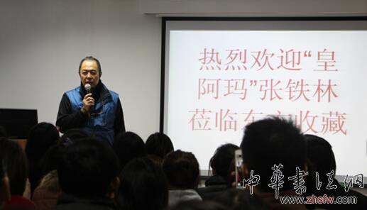 著名影視演員張鐵林到訪東方收藏 現(xiàn)場揮墨題字