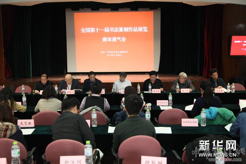 全國第十一屆書法篆刻作品展覽正式啟動