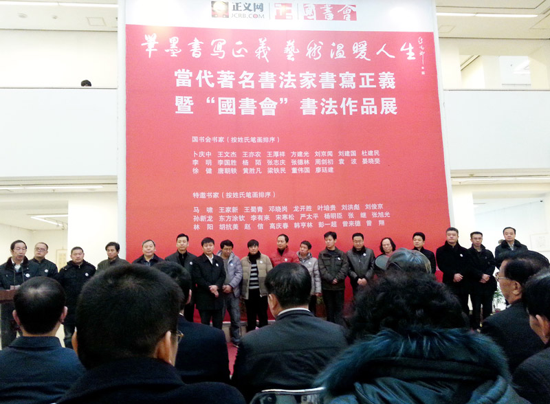 著名書(shū)法家書(shū)寫(xiě)正義暨“國(guó)書(shū)會(huì)”書(shū)法展在京舉辦