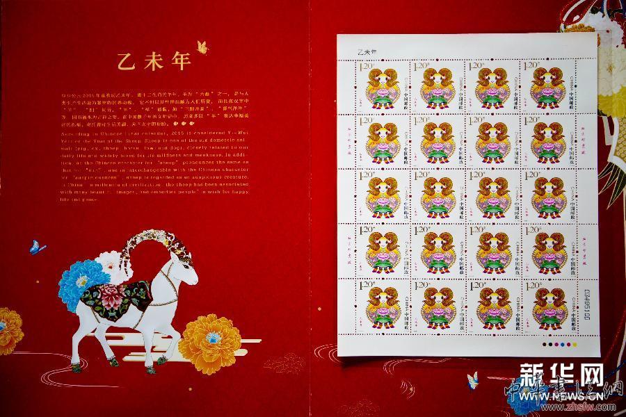 #（晚報）（2）北京舉行《乙未年》生肖羊特種郵票首發(fā)儀式 